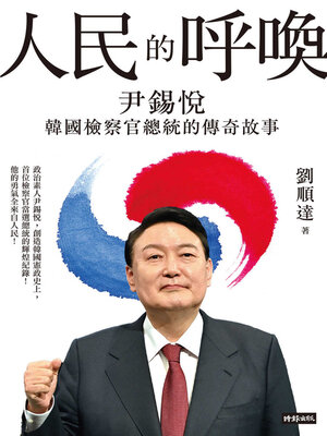 cover image of 人民的呼喚